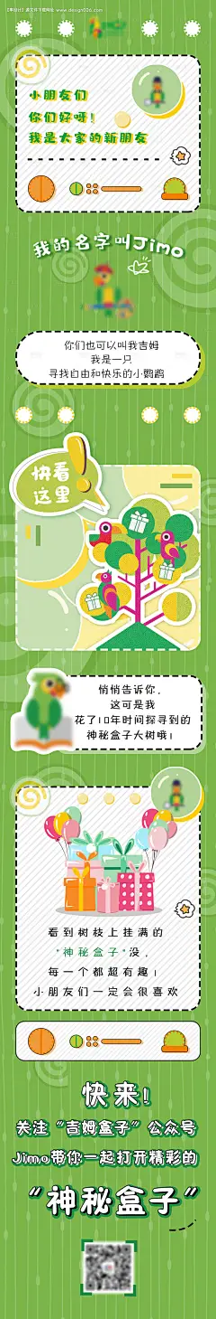 源文件下载【少儿早教品牌故事长图海报】编号：43360005581862731