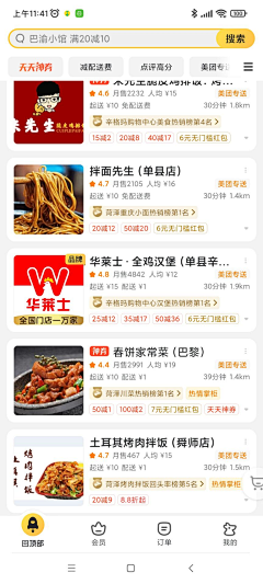 橙尼采集到UI-列表流