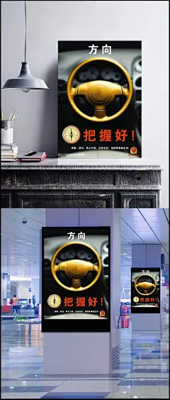 把握方向企业精神PSD素材图片|把握方向,指南针,方向盘,车,车内,洁身自好,企业,企业文化,企业精神,企业素材,海报,彩页,实用素材,宣传广告,PSD素材,海报设计,广告设计模板,海报设计,广告设计模板,PSD素材