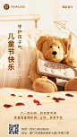 儿童节节日营销促销折扣排版手机海报