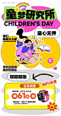 儿童节活动海报-源文件【享设计】