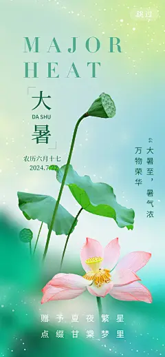大暑节气海报