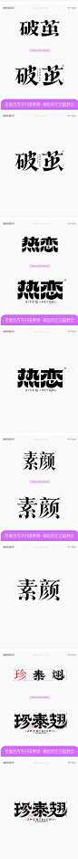 张家佳改字升级案例对比-字体传奇网（ZITICQ）