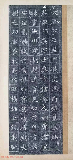 冯承素楷书《大唐故左监门长史冯府君墓志铭》1英卓*书画*北京采集到