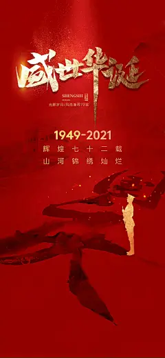 国庆 祖国生日 手机壁纸 五星红旗 （图来自网络）