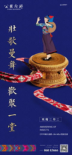 胖发达采集到民族