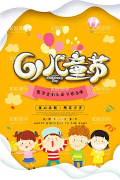 儿童节展板  - 源文件下载【酷图网】六一儿童节,61儿童节,儿童节,61,61促销,超市六一,61展架,儿童节展板,六一吊旗,六一单页,儿童节海报,开心六一,欢度六一,六一超市活动,欢度儿童节,儿童节促销,六一促销,童乐六一,儿童节快乐,快乐六一,欢庆六一,六一展板,六一学校活动,儿童节宣传单,六一宣传,六一舞台,庆祝六一,