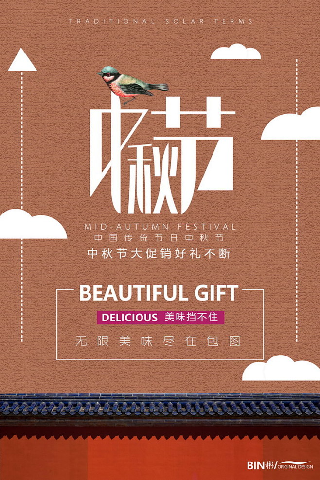 中秋节海报