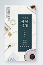 简约中国风中秋佳节贺卡礼品新中式手机海报