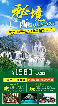 南宁巴马旅游海报-设计素材-shejisc.cn