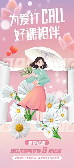 海报 春季 优惠 打折 小女孩 花卉 插画
