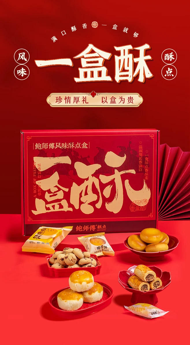 鲍师傅一盒酥糕点礼盒蛋黄酥提子酥椰蓉饼枣泥软酥糕点大礼包零食年货 一盒酥糕点礼盒 800g【图片 价格 品牌 报价】-京东-花瓣网