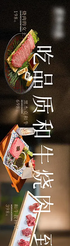 高端日式烧肉宣传海报