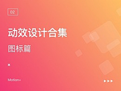 朝歌夜弦醉千秋采集到互联网/平面/品牌