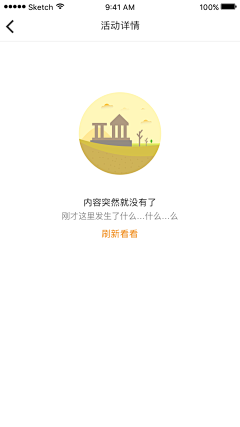 洛轩凌采集到app设计-缺省页