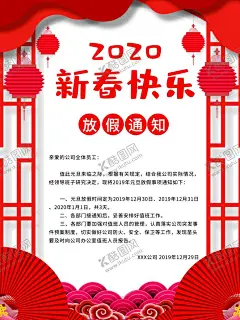 春节放假通知 【酷图网】春节放假通知,放假通知,节日放假通知,通知,放假通知公告,放假,春节放假,通知海报,春节放假公告,公告海报模板,2020,鼠年放假通知,春节放假海报,公告栏,春节宣传栏,新年放假,春节,公司放假通知,企业放假通知,元宵节放假,新年放假通知,元旦放假通知,电商通知,春节通知,除夕放假,节日,一年四季