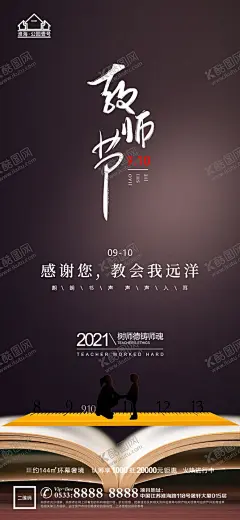 地产教师节微信 【酷图网】教师节,教师节海报,教师节促销,感恩教师节,教师节快乐,教师节晚会,教师节展板,教师节背景,教师节图片,教师节宣传,教师节活动,教师节广告,教师节贺卡,教师节素材,教师节设计,教师节模版,教师节单页,教师节彩页,教师节背板,教师节DM单,教师节传单,教师节吊旗,教师节吊牌,教师节展架