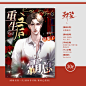 @邪染封面设计 禁盗图