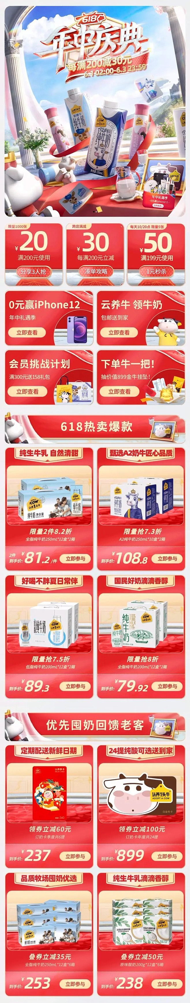 认养一头牛 食品 牛奶 奶粉 618年中...