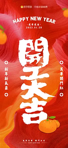 新年开工大吉海报