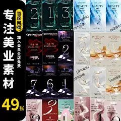 美业医美整形美容院周年庆会议沙龙发布会倒计时海报psai素材模板-淘宝网