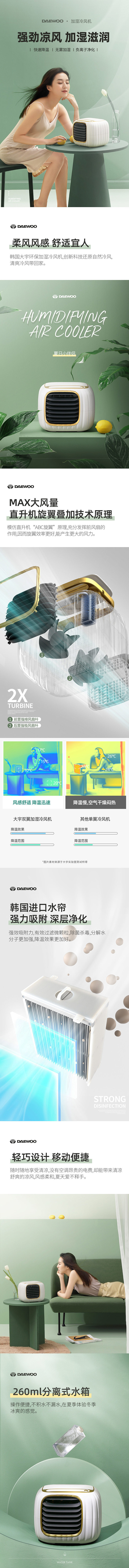 大宇迷你小风扇 产品详情页设计