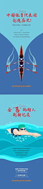 【南门网】海报 地产 运动 奥运 游泳 比赛 龙舟 水纹 插画