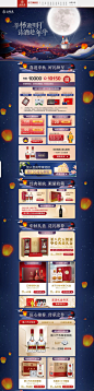 五粮液 食品 零食 酒水 中秋节 活动首页页面设计