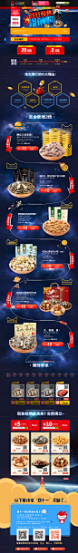 食品--洽洽天猫活动页