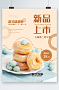 美食新品上市海报