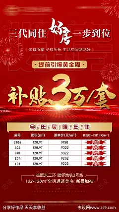 房地产红金特价房海报-源文件-志设网-zs9.com