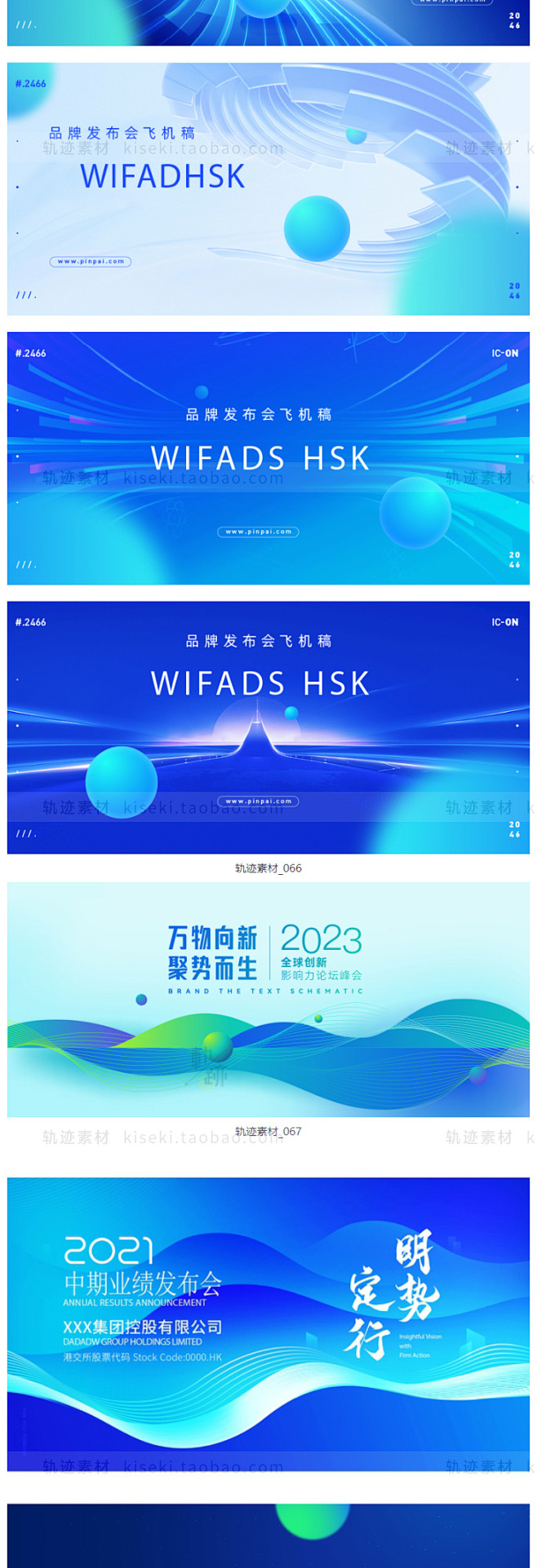 企业科技会议新品发布会年会展板舞台海报背...