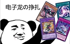 游戏王表情包第一期