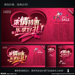促销广告 促销海报 促销 浓情特惠 海报 宣传海报 女装广告 女鞋广告 饰品广告 创意广告 夏季促销广告 服装促销广告 淘宝店铺广告 促销广告背景 淘宝促销广告 促销广告素材 促销广告设计 女装促销广告 夏季促销海报 服装促销海报 淘宝促销海报 手机促销海报 超市促销海报 超市促销广告 促销海报设计 促销海报素材 海报设计 广告设计 设计 300DPI PSD