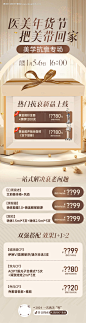 编号：88020024120717093【享设计】源文件下载-抗衰新品活动长图