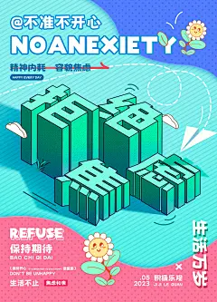 PS+Ai教程！拒绝焦虑立体字效海报