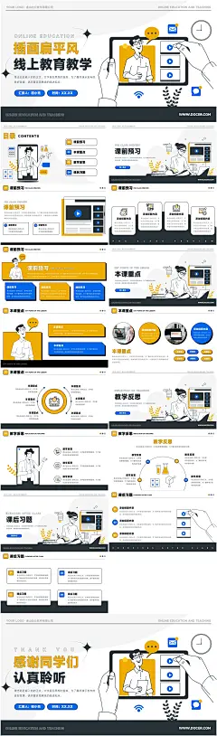 插画扁平风线上教学网课教学通用模板