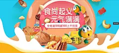 食尚起义元气满满-食品 零食 坚果 糕点 肉类 食品茶饮 - Banner设计欣赏网站 – 横幅广告促销电商海报专题页面淘宝钻展素材轮播图片下载