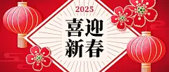 春节新年新春剪纸公众号首图