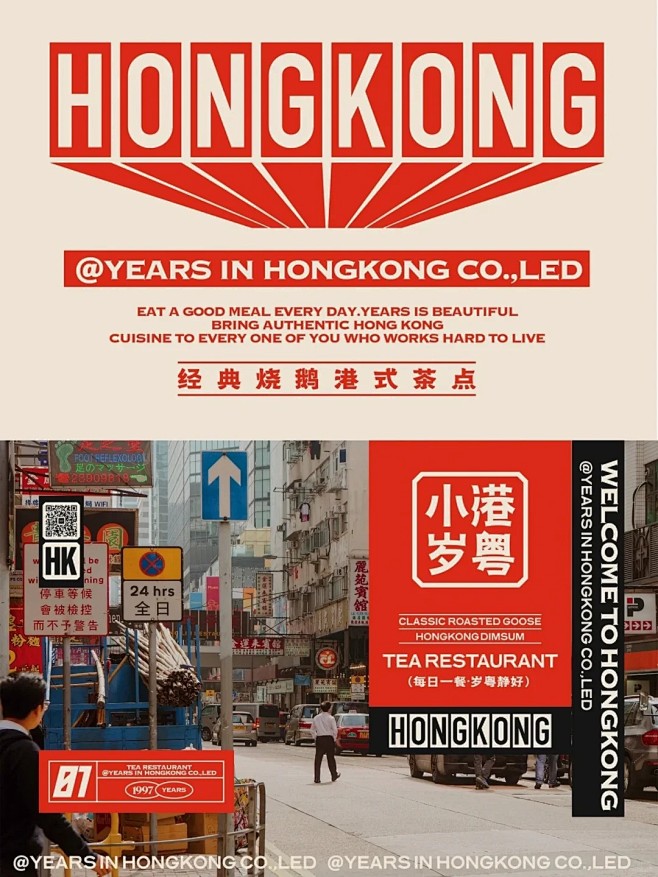岁粤茶餐厅 _ 港式餐饮品牌设计_3_品...