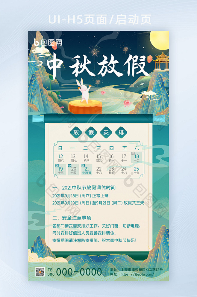 国潮中秋放假通知H5图片图片
