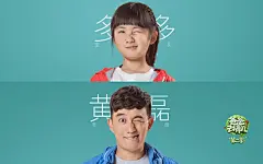 爸爸去哪儿第二季创意设计壁纸