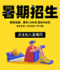 暑假班招生3D风格视频号封面