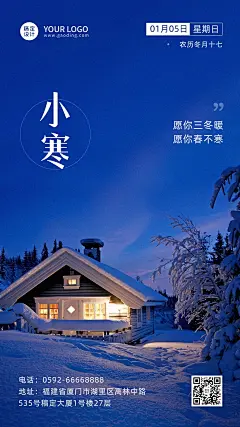 小寒节气祝福雪花实景手机海报