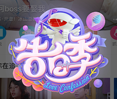 枚金牌节目采集到字体变形