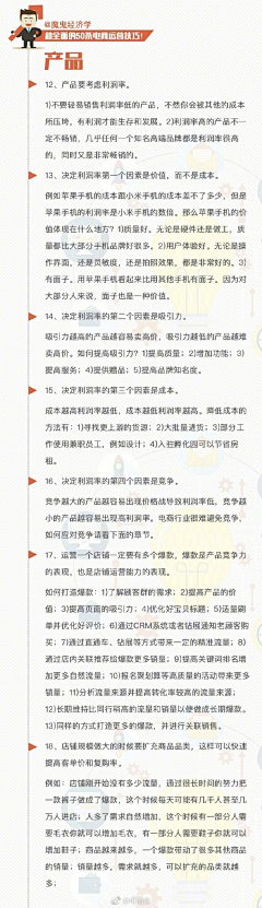 路人101213采集到运营知识