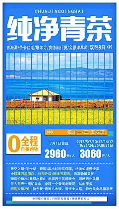 青海旅游海报-源文件-采灵感-cailinggan.com