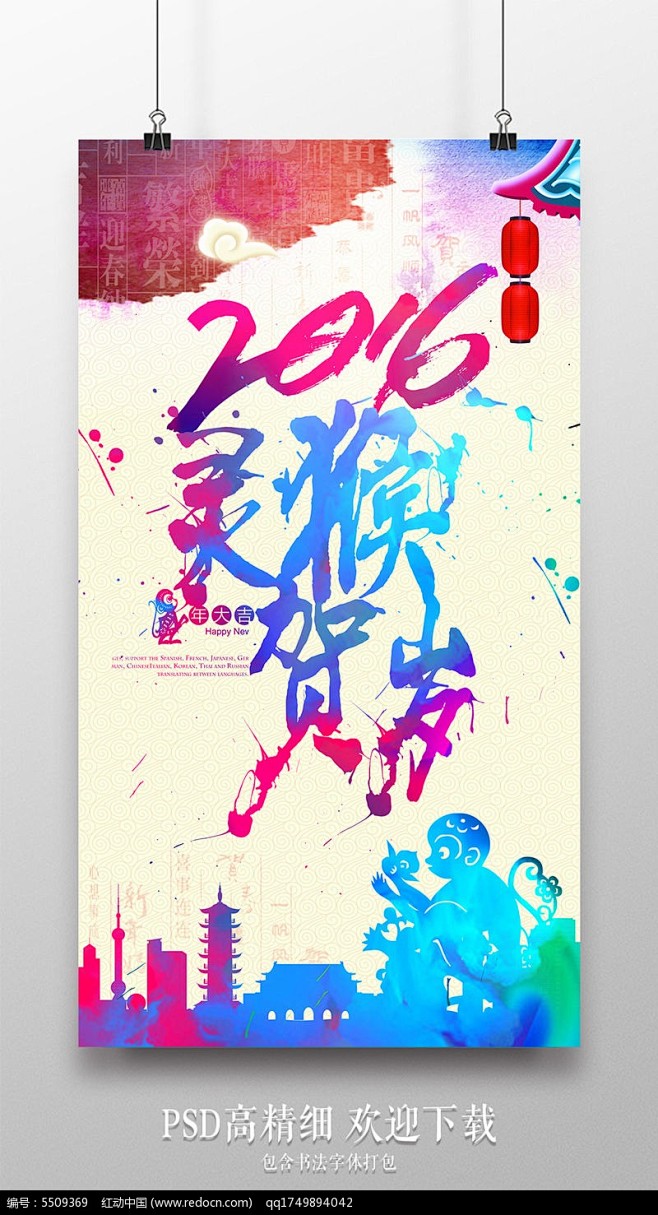 中国风大气猴年海报_节日素材图片素材