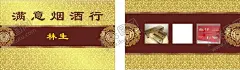 烟酒名片 【酷图网】酒,标志,黄色背景名片,烟酒名片,批发烟酒,主营红酒,白酒,饮料,山峰归巢