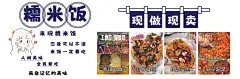 糯米饭  - 源文件下载【酷图网】糯米饭,糯米饭广告,糯米饭海报,温州糯米饭,早餐糯米饭,特色糯米饭,红米饭,黑米饭,黄米饭,紫米饭,白米饭,五色饭,特色小吃,中国美食,传统美食,壮族文化,五色糯米饭,壮族三月三,美味糯米饭,美食,南宁美食,南宁糯米饭,枫叶糯米饭,红色糯米饭,黄色糯米饭,黑色糯米饭,紫色糯米饭